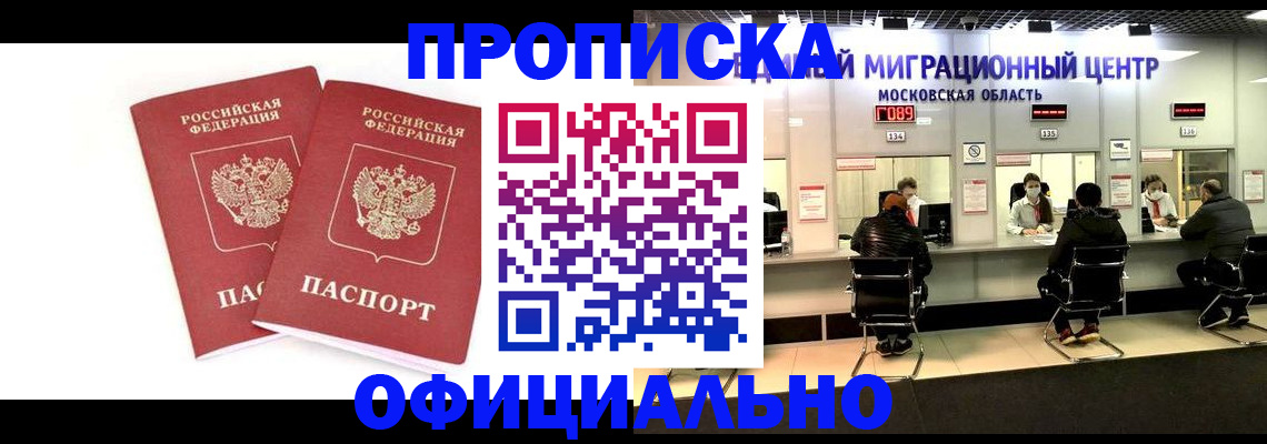 временная регистрация в Аше