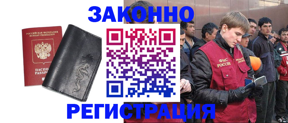 временная регистрация в Аше