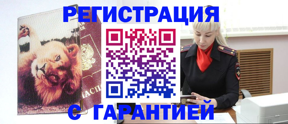 прописка от собственника в Аше