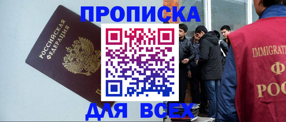 временная регистрация надежно в Аше