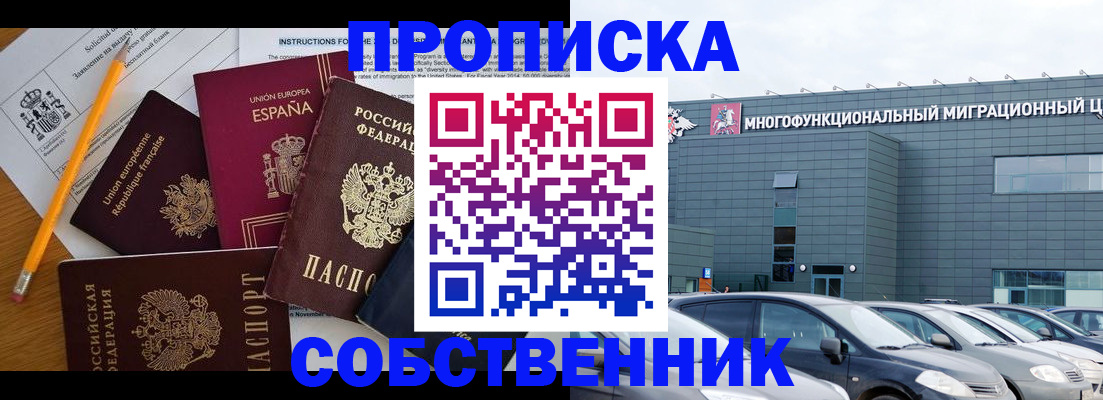 купить прописку в Аше