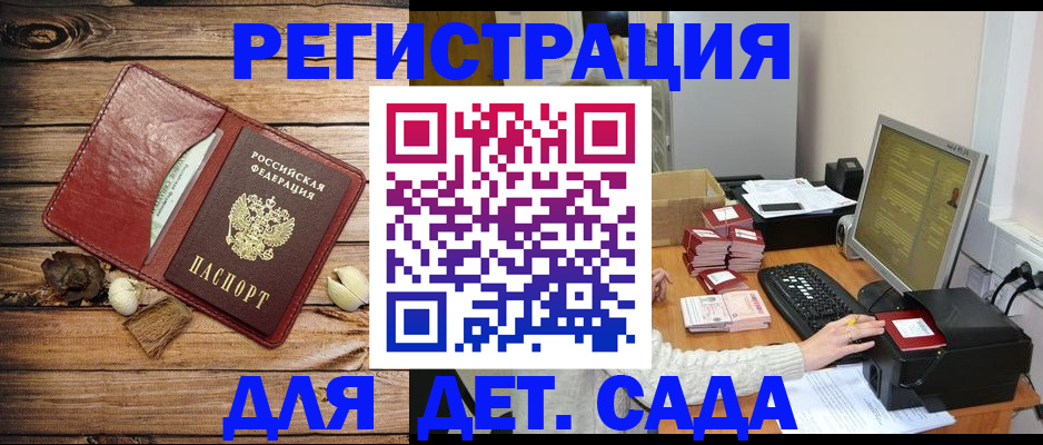 временная регистрация в Аше